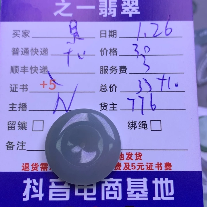 翡翠颈饰未镶嵌景*言