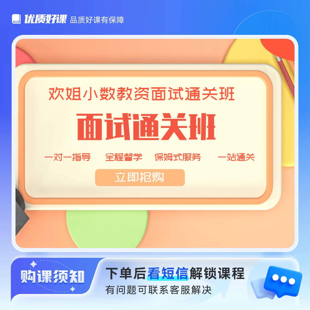 （友）教资面试小数小班课一对一点评，分类型讲方法模板清话术详