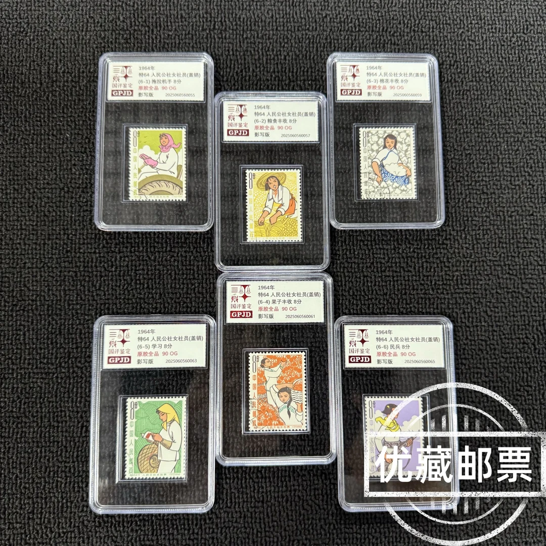 顺戳盖销 特64 女社员 邮票 90OG 原胶全品 小盒
