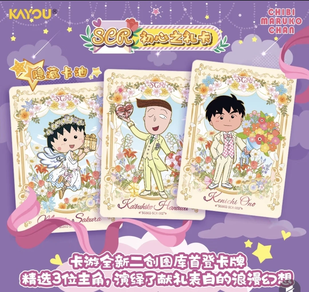 【平拆】卡游正版小丸子初心包第2弹收藏卡牌