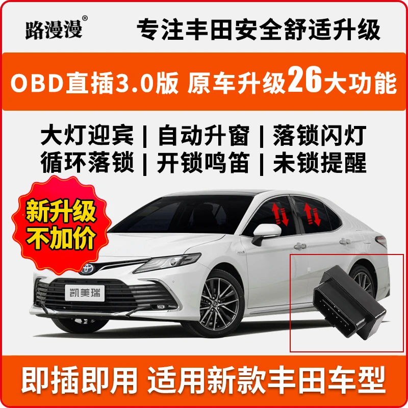 丰田卡罗拉雷凌凯美瑞锋兰达荣放威兰达OBD自动升窗器升降落锁器