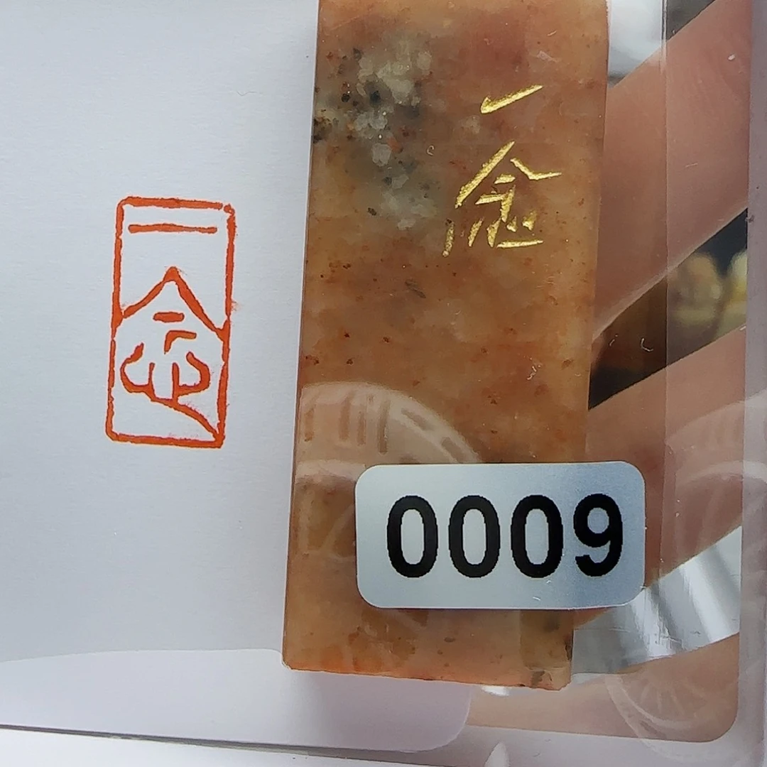 寿山石印石一念1×2