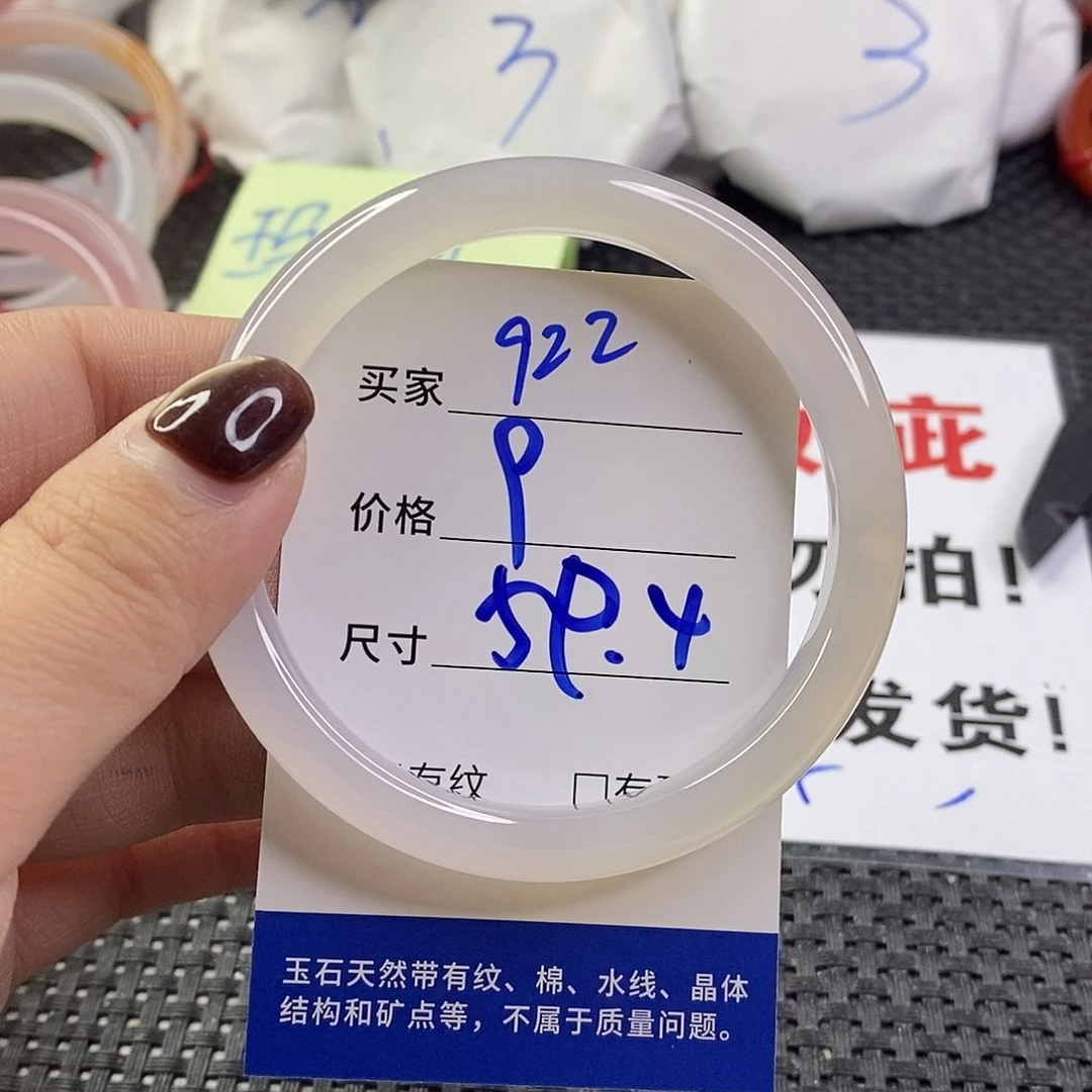 手镯玛瑙/玉髓未镶嵌922