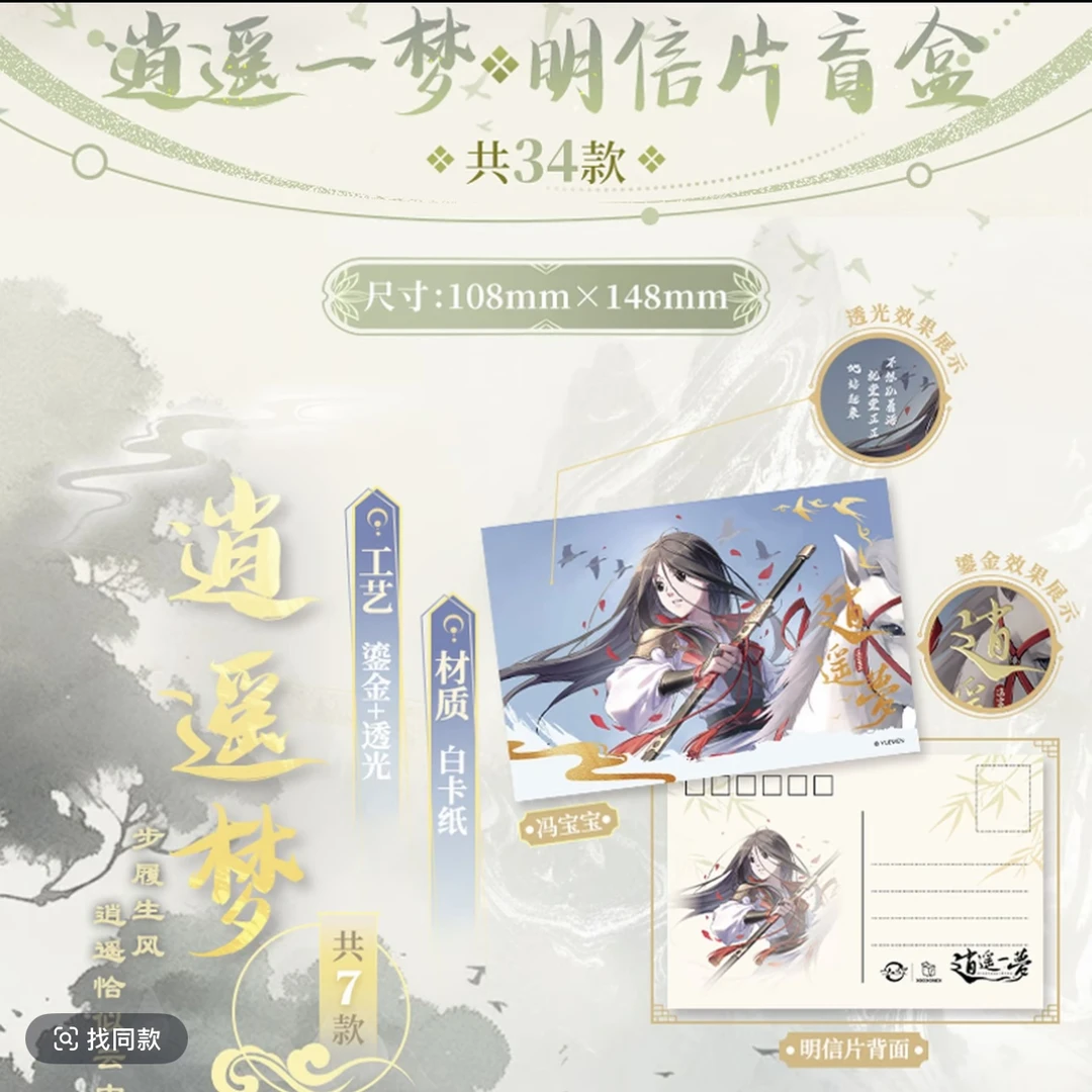 BOX-1[一人之下】逍遥一梦系列明信片盲盒