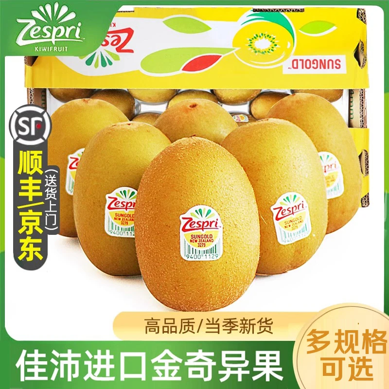 佳沛奇异果金果新鲜水果zespri新西兰进口黄心猕猴桃