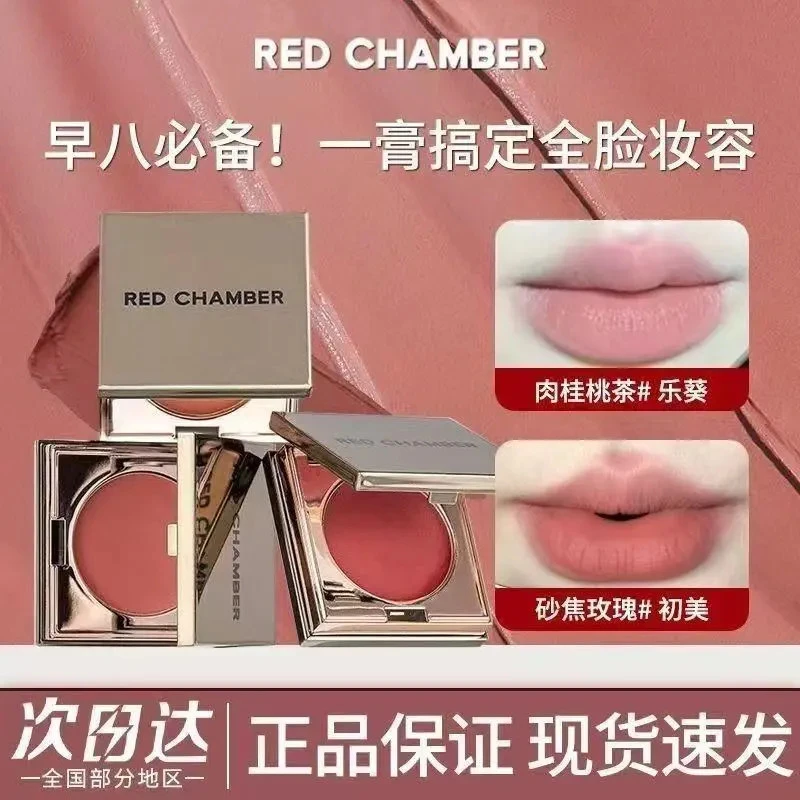 RED CHAMBER/朱栈RC多用膏腮红眼影唇膏口红易上色持久哑光腮红