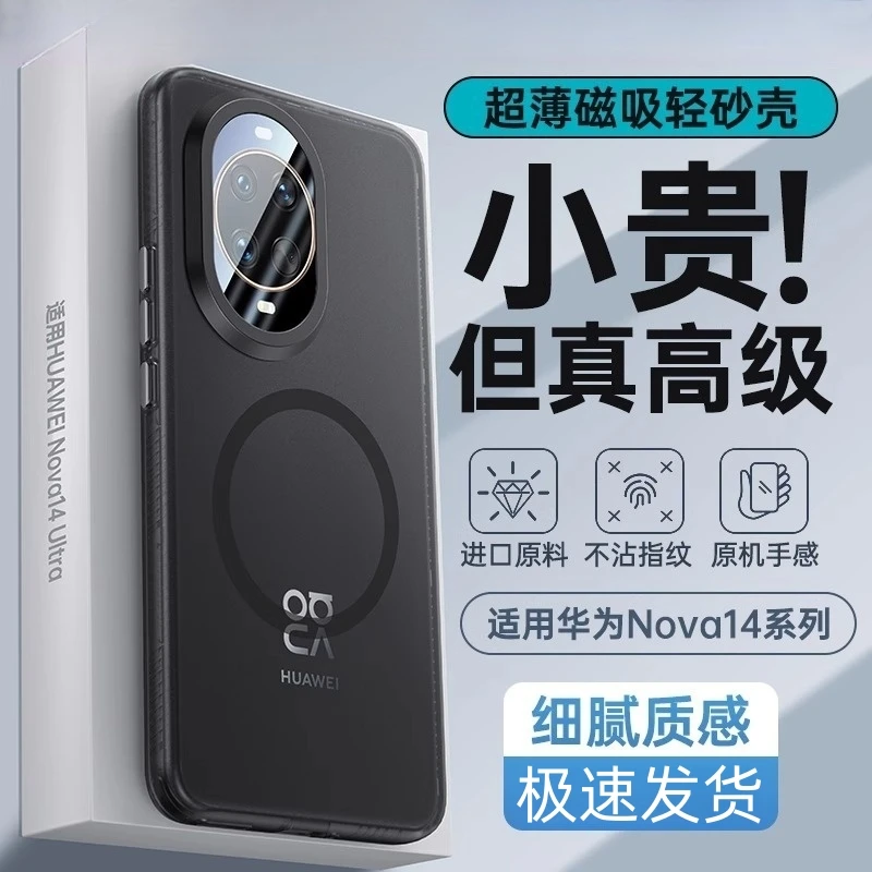 适用华为nova14pro手机壳新款nova14ultra磨砂磁吸简约防摔男女款