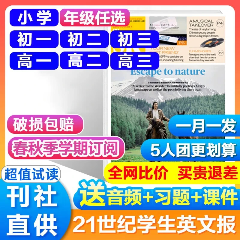 21世纪英文报英语报小学版/初中版/高中版 2025-2026年学期订阅