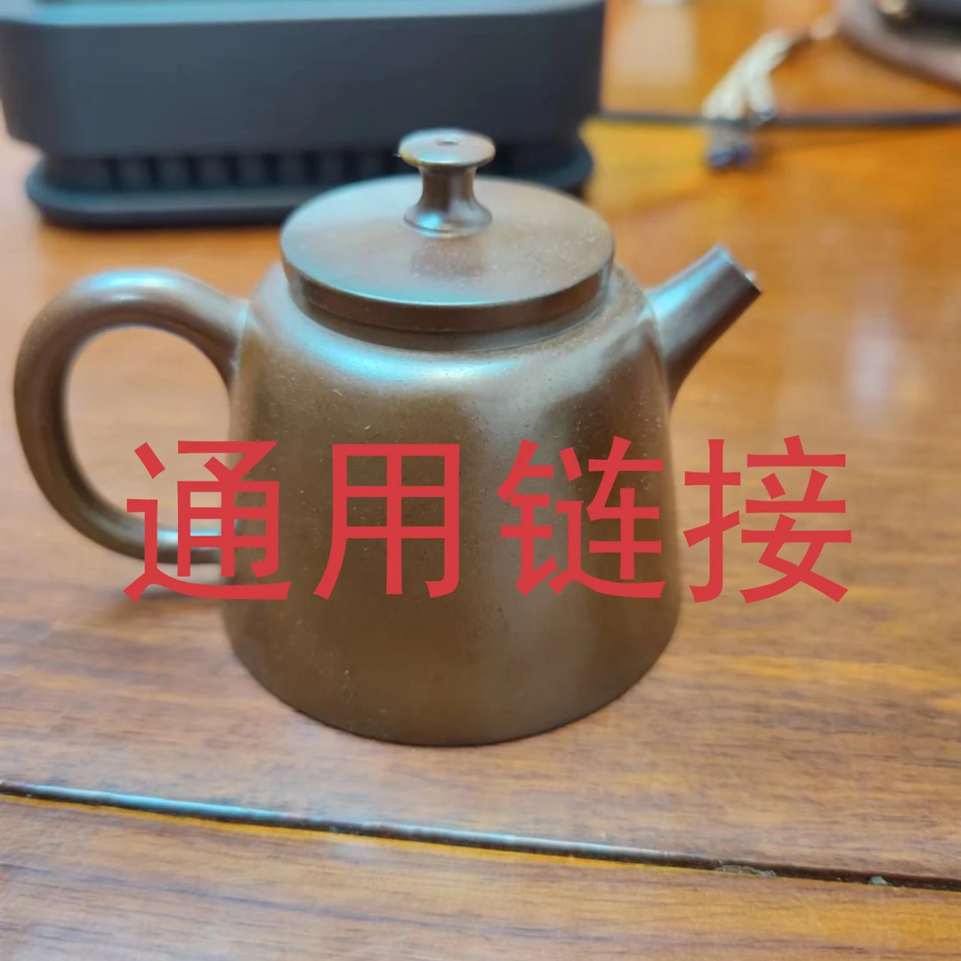柴烧茶壶一把 通用链接（款式以客服为准）1