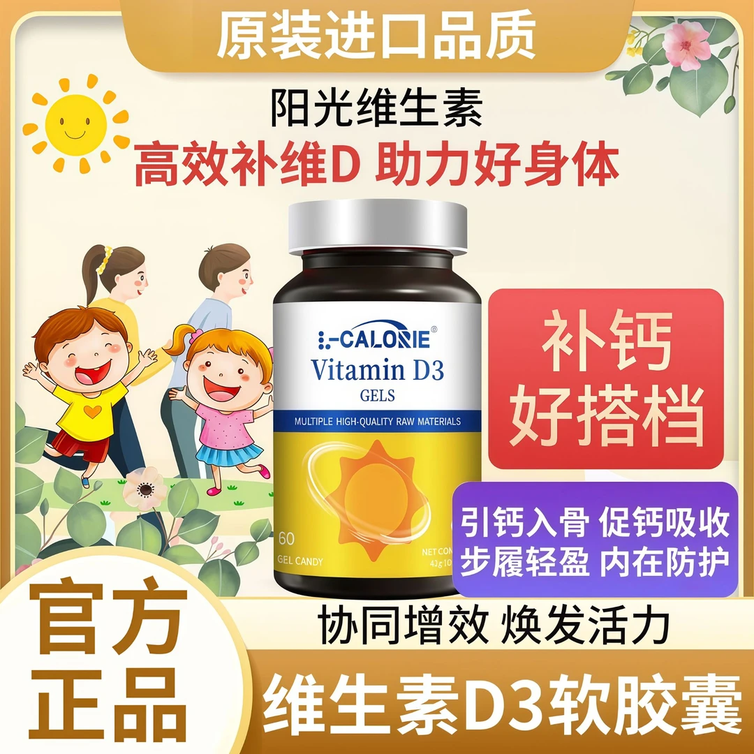 卡夫维生素D3软胶囊2000IU提升免疫青少年成人缓敏感补钙骨骼营养