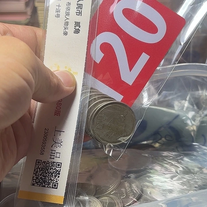 D***H塑料退市纸币硬币品相如图