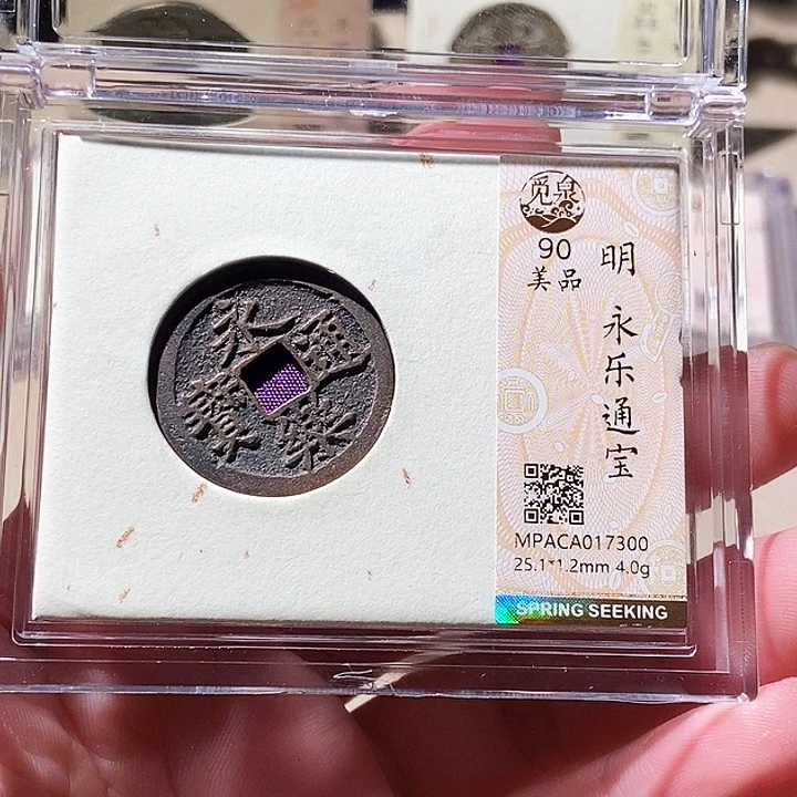 铜觅泉评级古钱币一枚 周浩