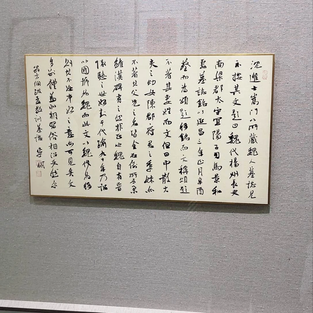 书法华*元半醒斋书法作品