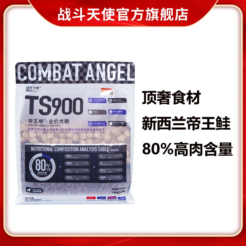 COMBAT ANGEL/战斗天使TS900帝王甲狗粮新西兰帝王鲑甲鱼蛋犬粮