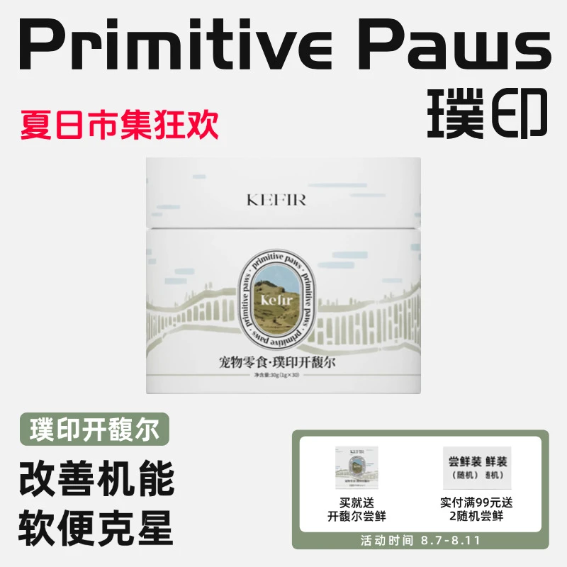 璞印开馥尔kefir猫狗改善调理肠胃氨基酸幼犬高活益生菌