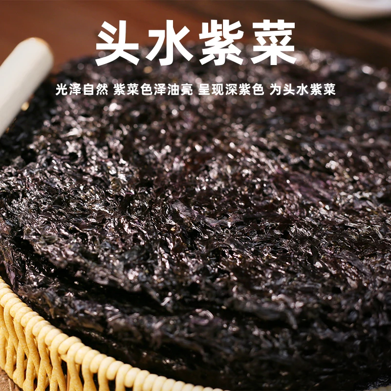 新货头水紫菜天然无沙免洗野生海产品海鲜干货紫菜煲汤散装100g