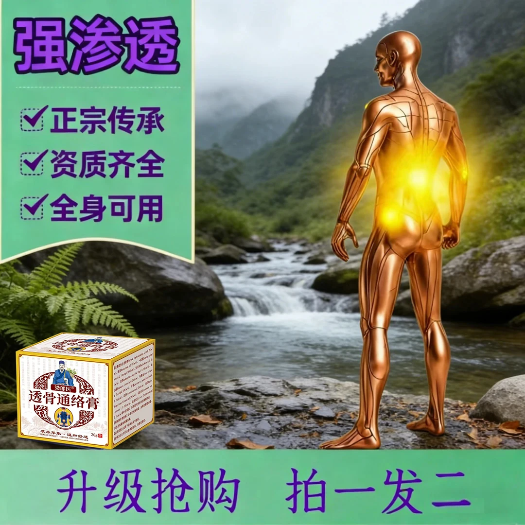 【拍一发二】透骨膏舒缓疏通肩颈腰腿草本萃取关节外用温和