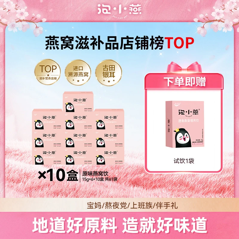 泡小燕冻干燕窝银耳羹即食燕窝燕耳孕妇孕期润养燕窝饮