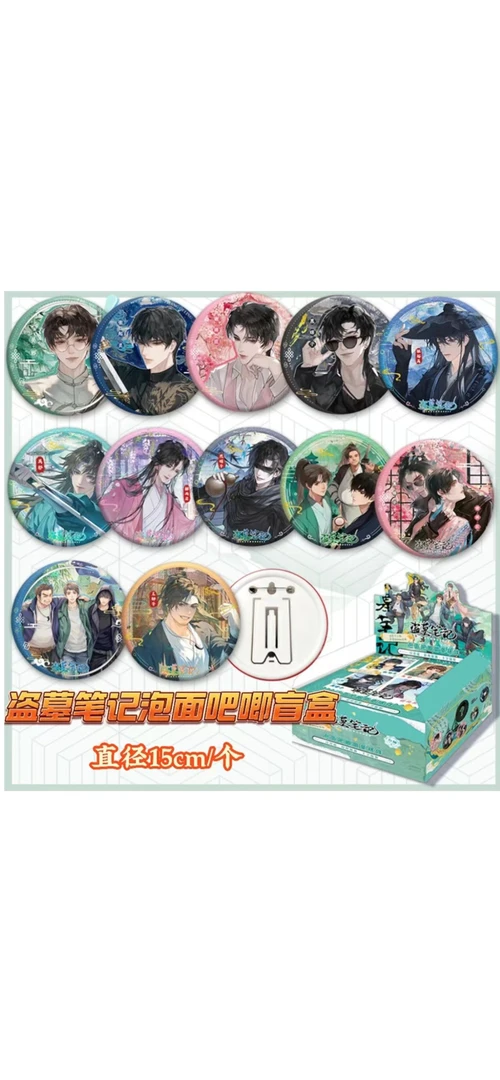 DMBJ【静鱼】盗墓笔记泡面大吧唧15CM徽章