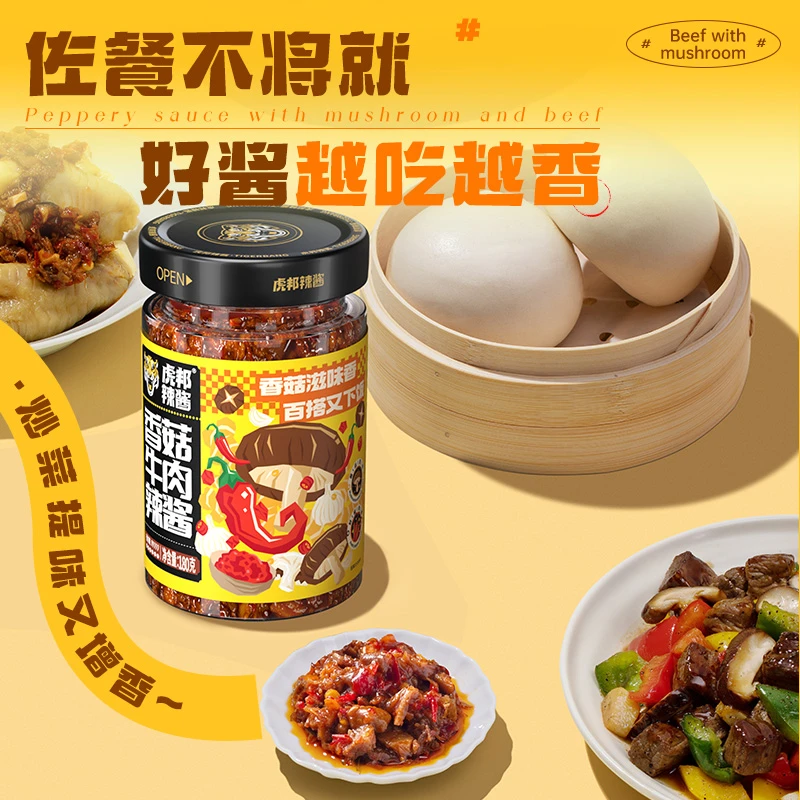 【虎邦辣酱】香菇牛肉辣酱下饭酱百搭味香好吃拌面拌饭180g