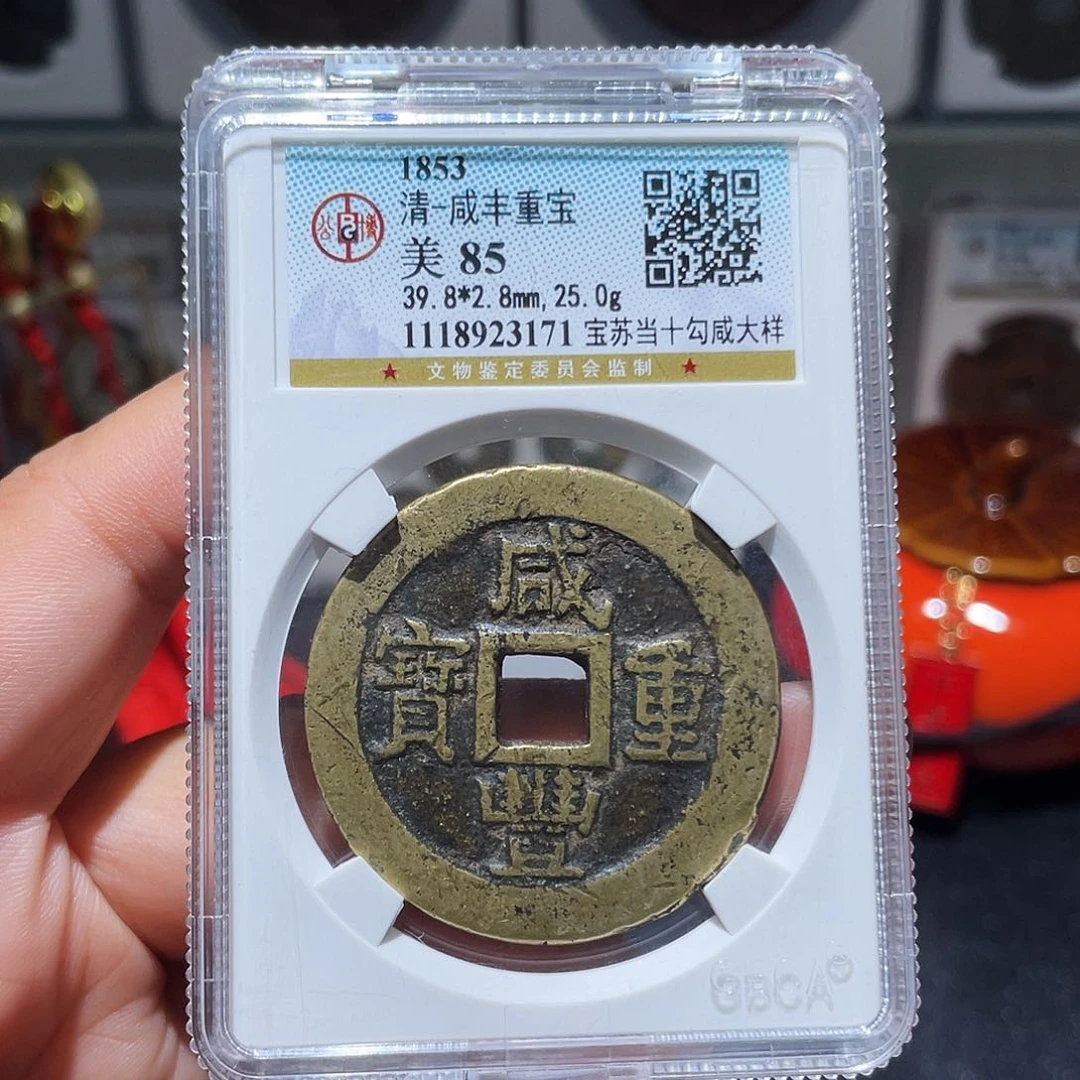 铜天浩古泉(幺妹精选)。苏十勾咸大样3171