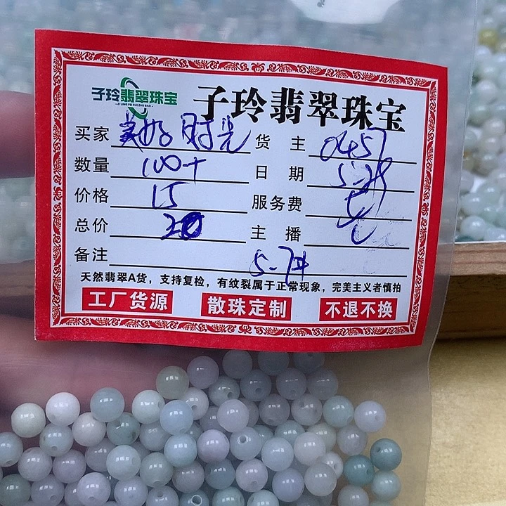 翡翠散珠美**光翡翠珠子