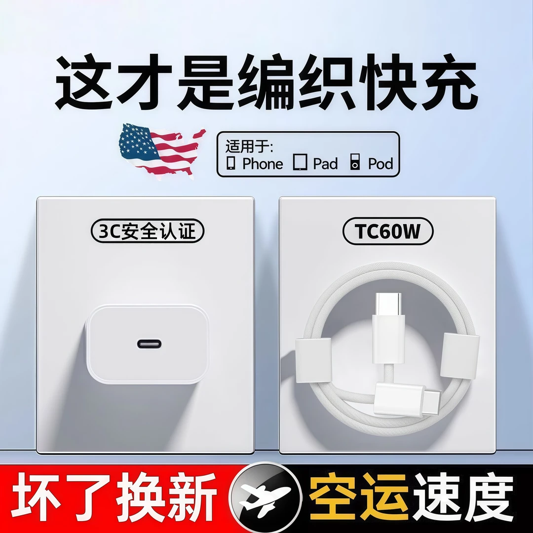 适用苹果16/15编织线原封16ProMax60W充电头iPhone1615pro充电器