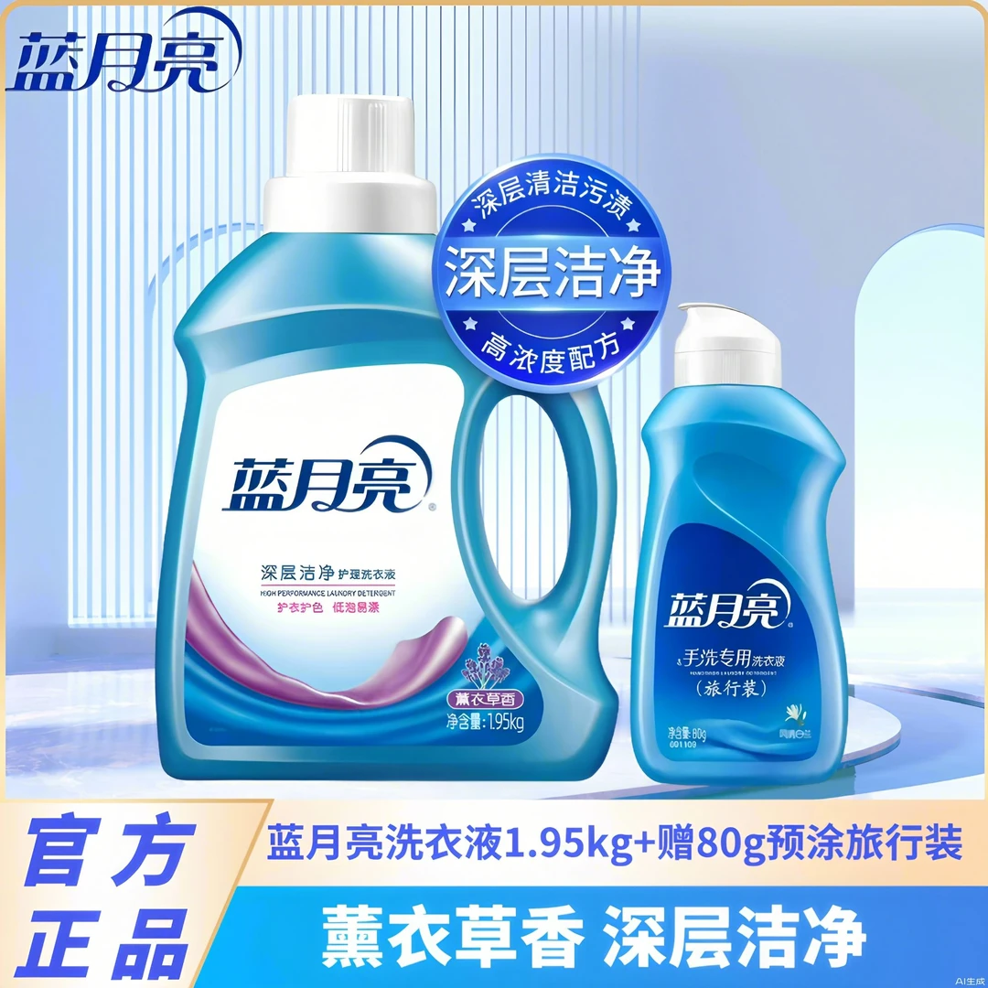 蓝月亮洗衣液1.95kg薰衣草香味持久留香深层洁净强效去污家庭装