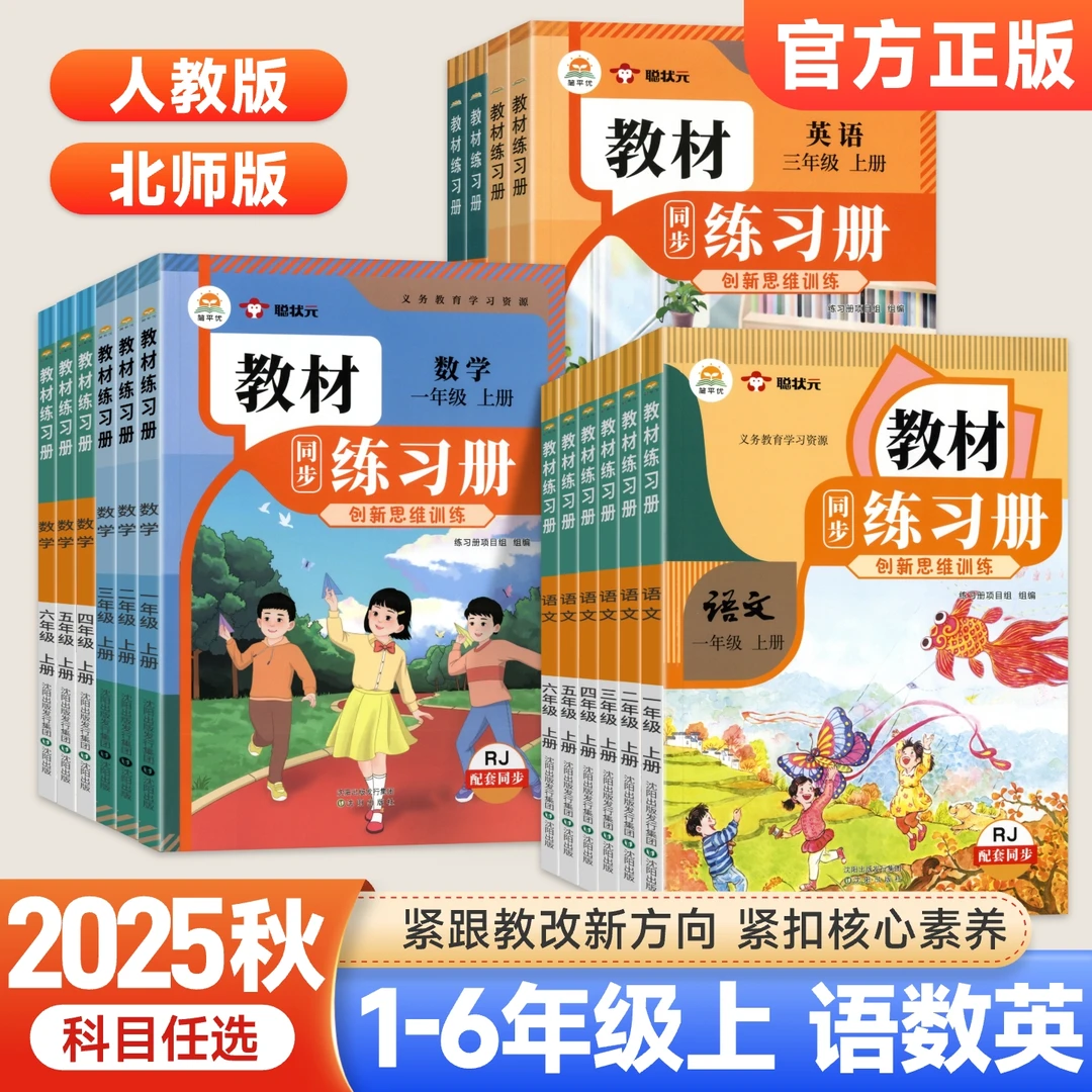 25秋一年级上册同步教材练习册时光学语文数学一课一练同步练习册