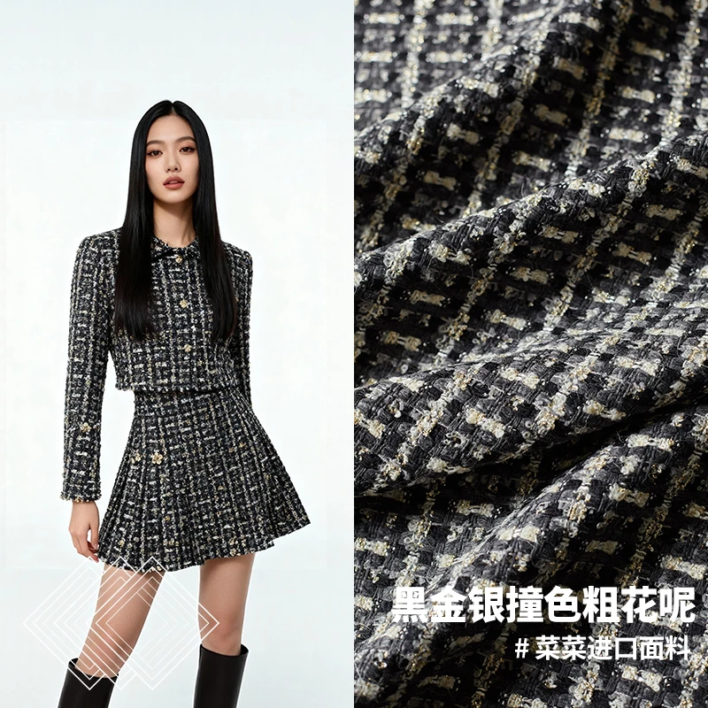 黑金撞色粗花呢法国进口轻奢复古小香风外套裙装面料门143克561