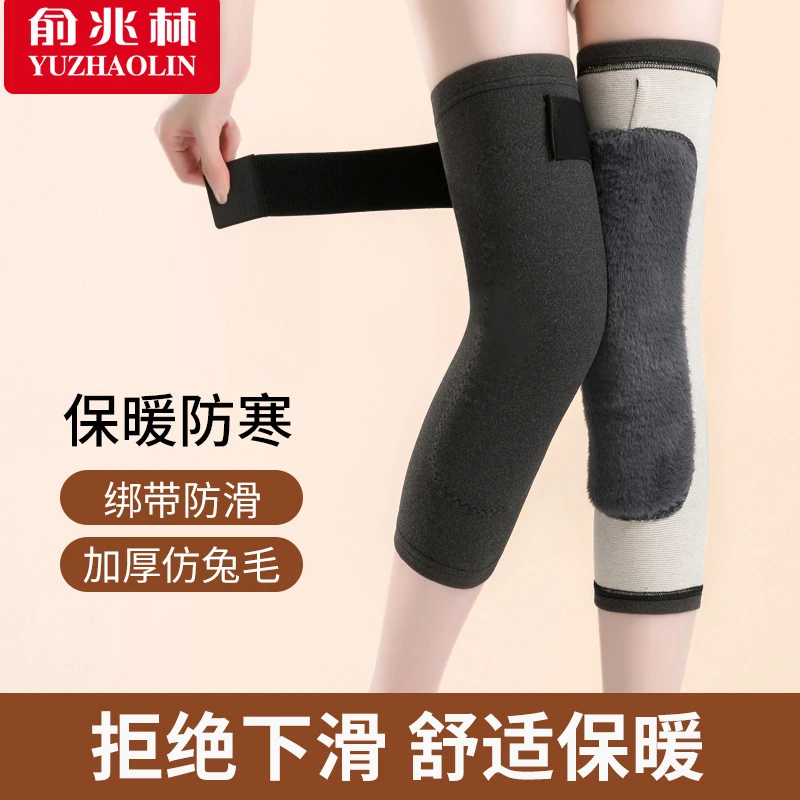 俞兆林绑带加绒保暖护膝盖防滑防寒护腿套男女士中老年人秋冬长款