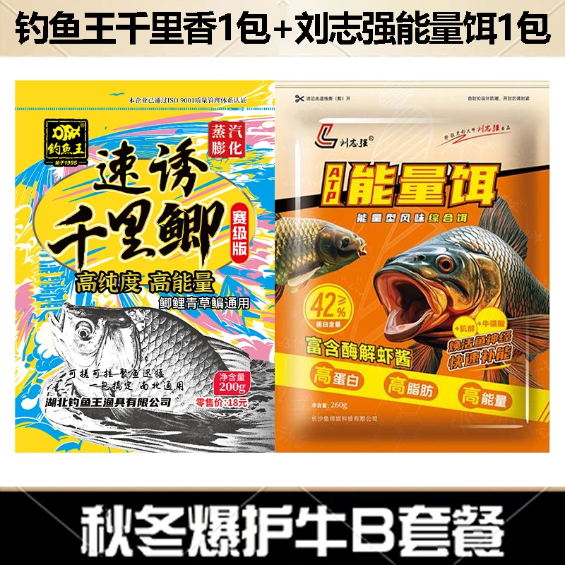 〈粉丝福利〉钓鱼王速诱千里鲫鱼饵套餐