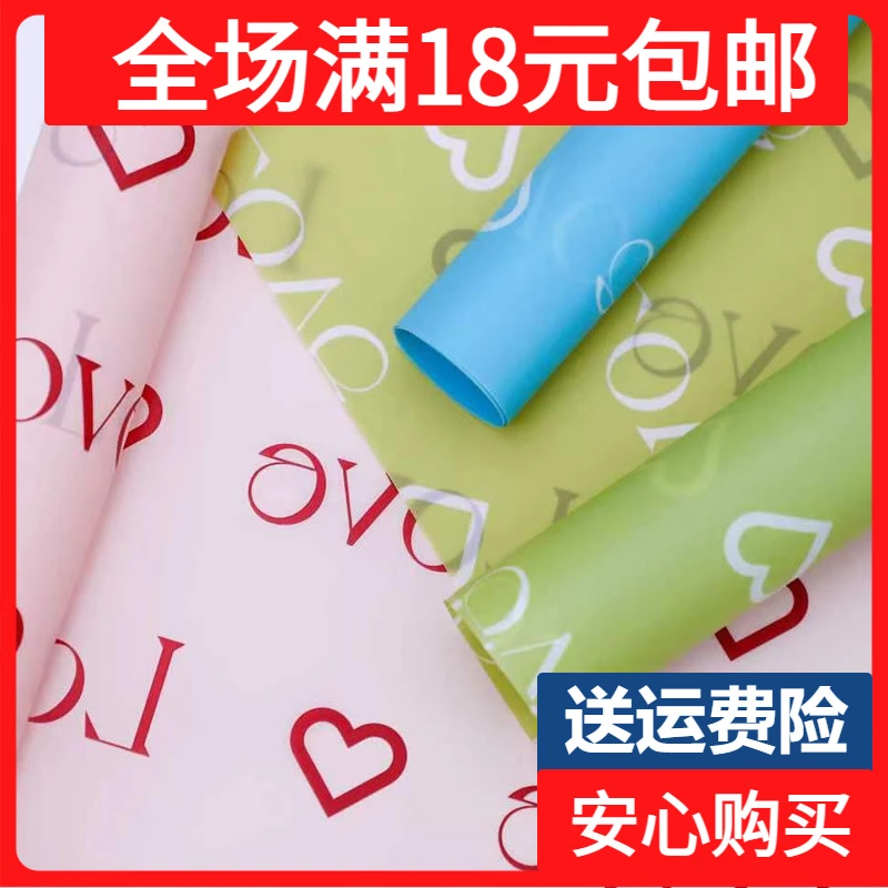 永恒的爱love诺莎纸情人节鲜花包装纸diy手工花束防水雾面韩素纸