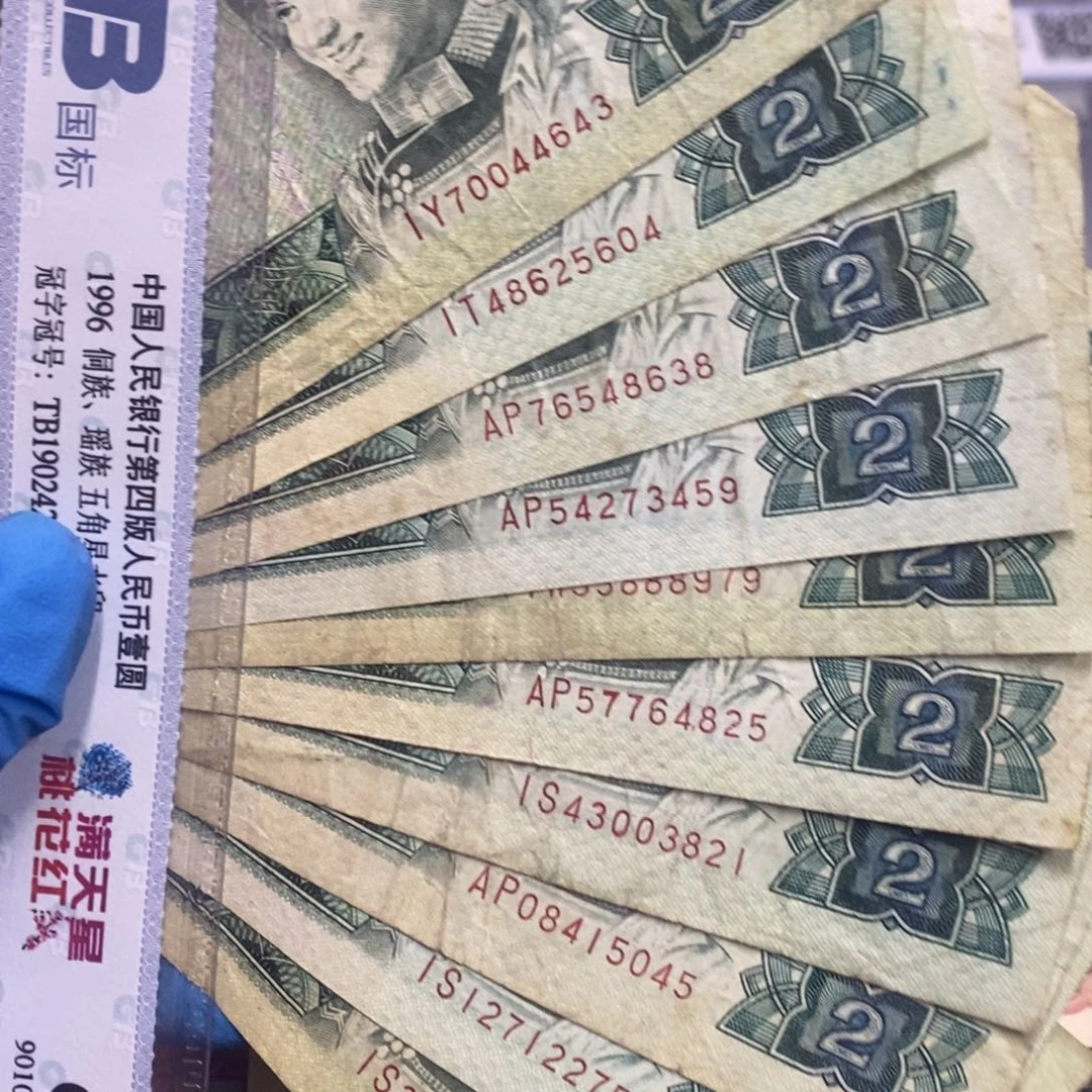 退市四版802绿钻旧品10张