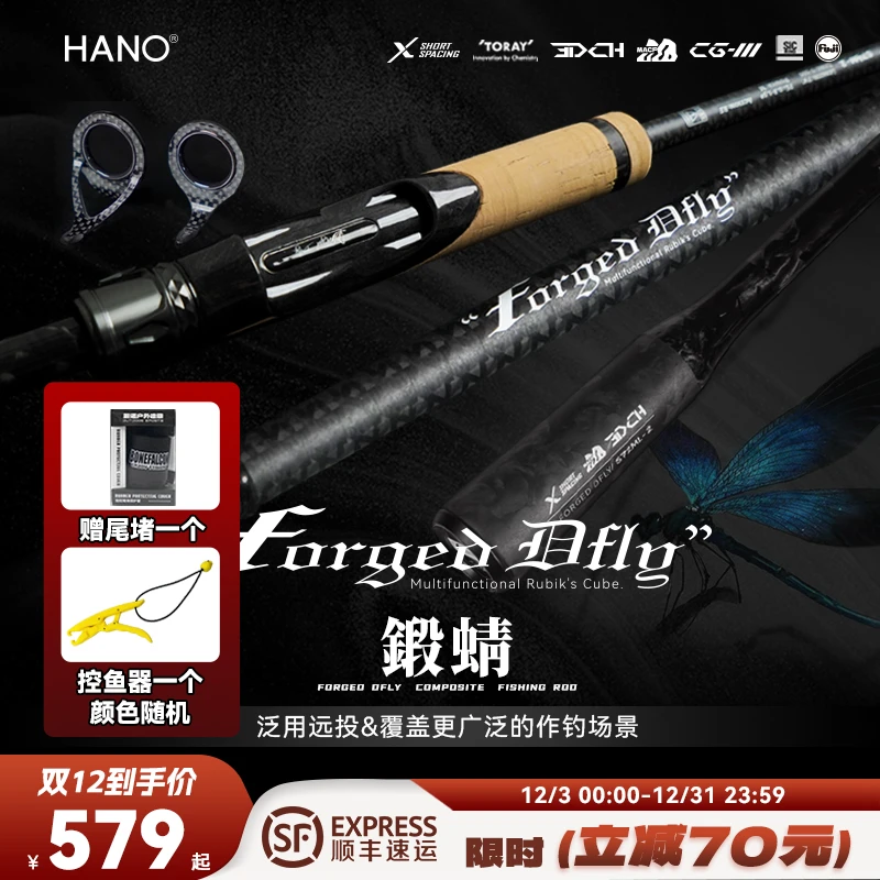 瀚诺锻蜻路亚竿远投翘嘴鳡鱼海鲈轻量化泛用竿淡海水通用岸钓鱼竿