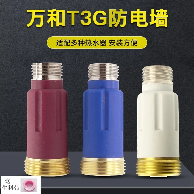 适配万和热水器防电墙全铜牙内置隔电出水接头通用防触电配件大全