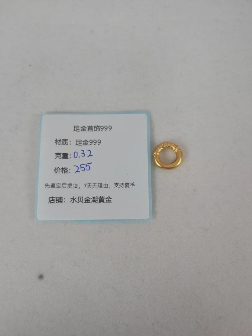 乾坤圈足金999，先鉴定后发货