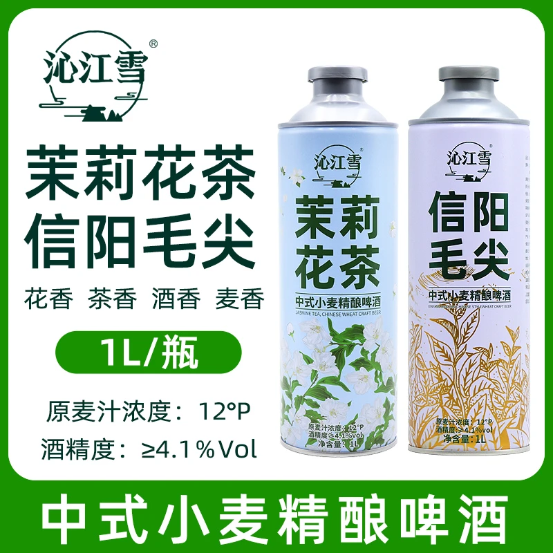 沁江雪信阳毛尖茉莉花茶精酿啤酒茶香酒香麦香毛尖精酿啤酒