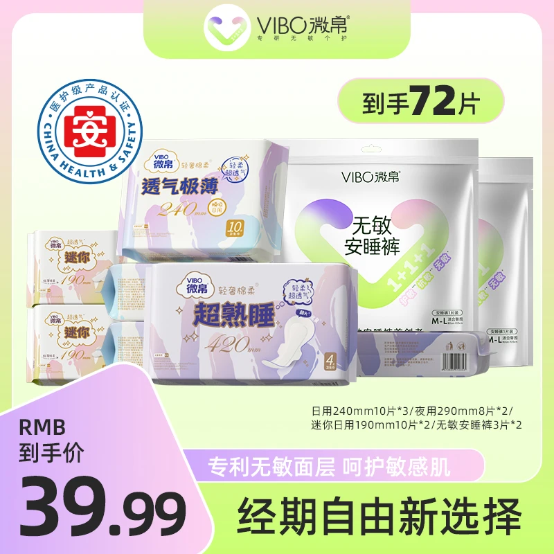 微帛轻奢棉柔日夜组合装便携超薄透气卫生巾亲肤极薄干爽姨妈巾