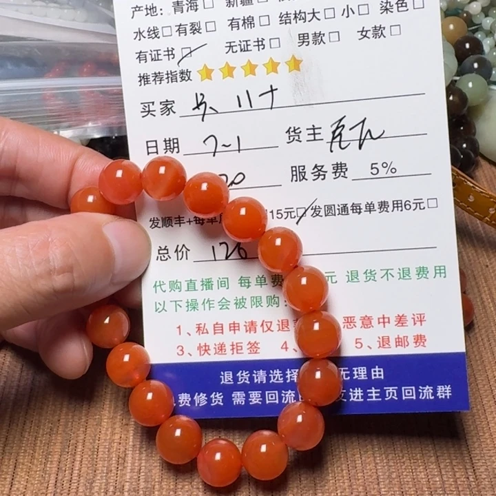 手链未镶嵌南红玛瑙