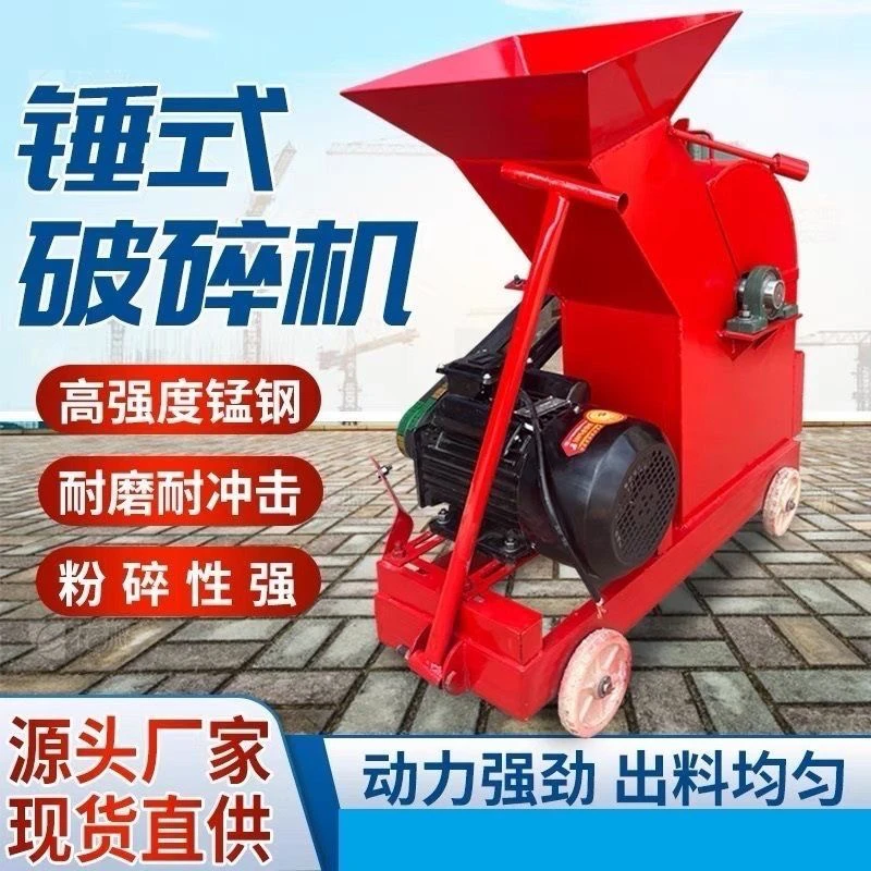 小型移动专用制砂机锤式破碎机建筑垃圾混凝土石块粉碎机秸秆碎石
