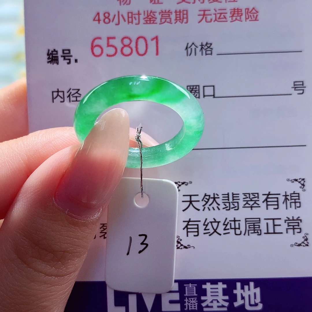 翡翠未镶嵌戒指天然