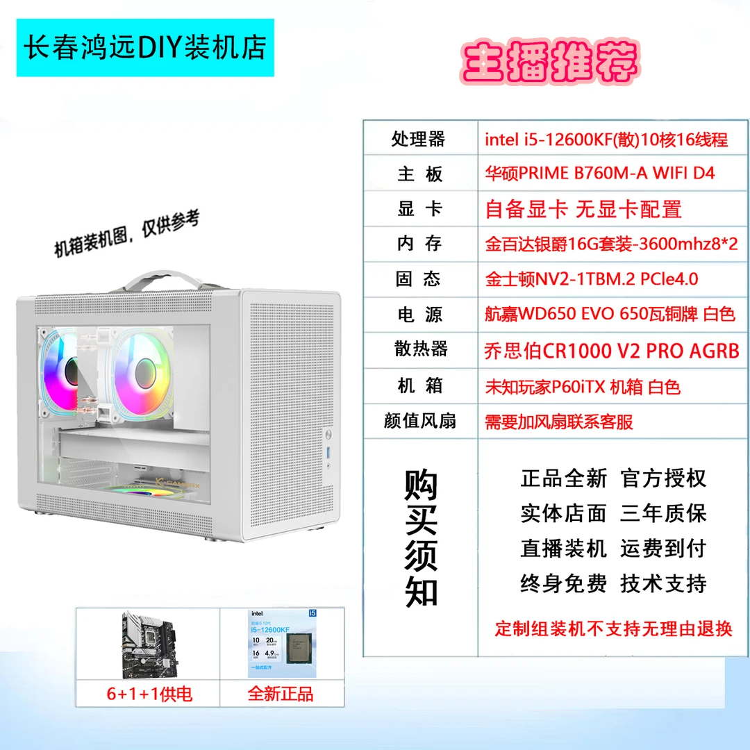 华硕主板-i5-12600KF1T全白色迷你ITX电竞游戏台式电脑电脑主机