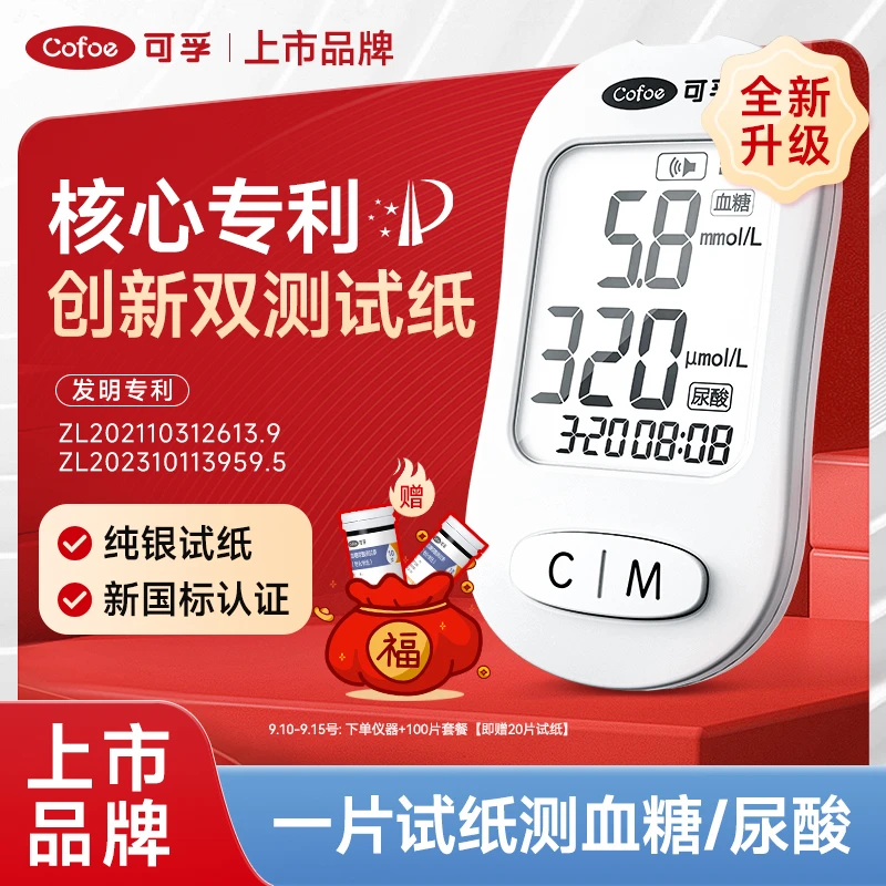 可孚血糖尿酸二合一测试仪家用血糖仪测尿酸双测一体机检测仪试纸