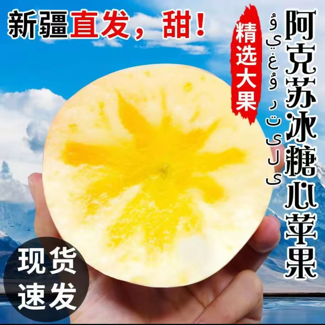 新疆阿克苏冰糖心苹果新鲜当季脆甜水果产地直发老树果