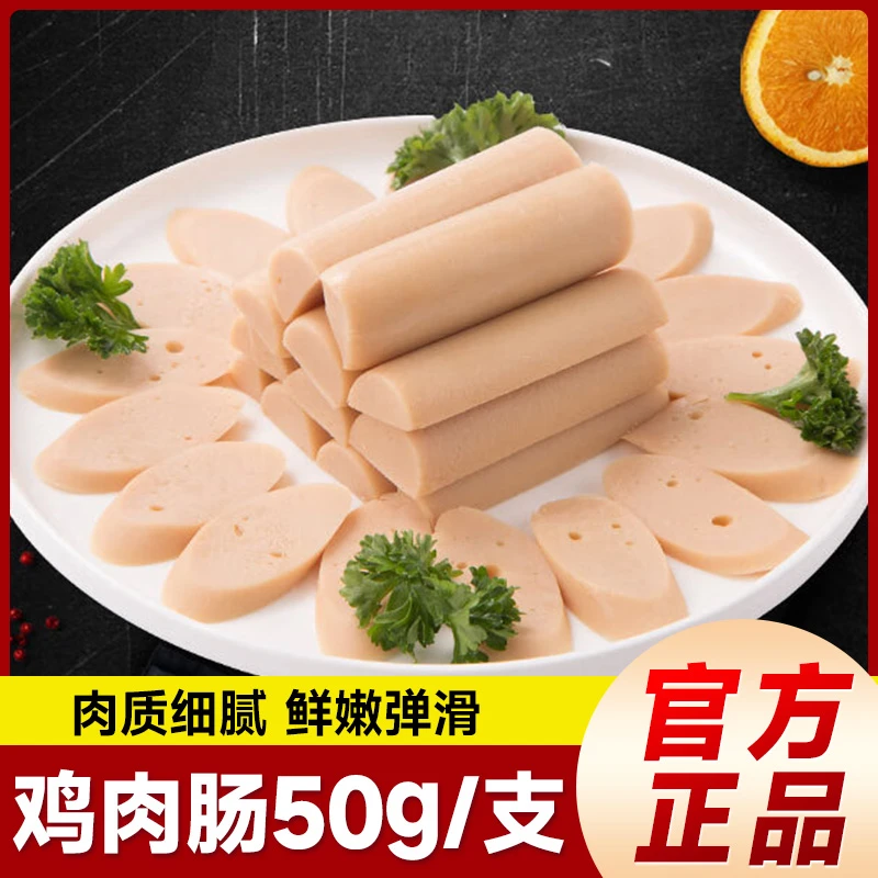 烤肠香肠鸡肉肠路边同款火腿肠早餐泡面家庭商用厂家50g*40根 ZLJ