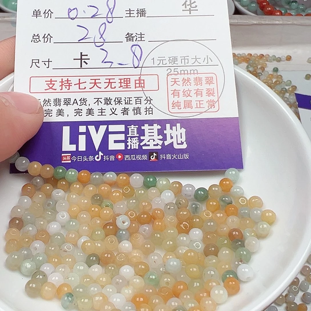 翡翠手链未镶嵌雪*冰黄多宝