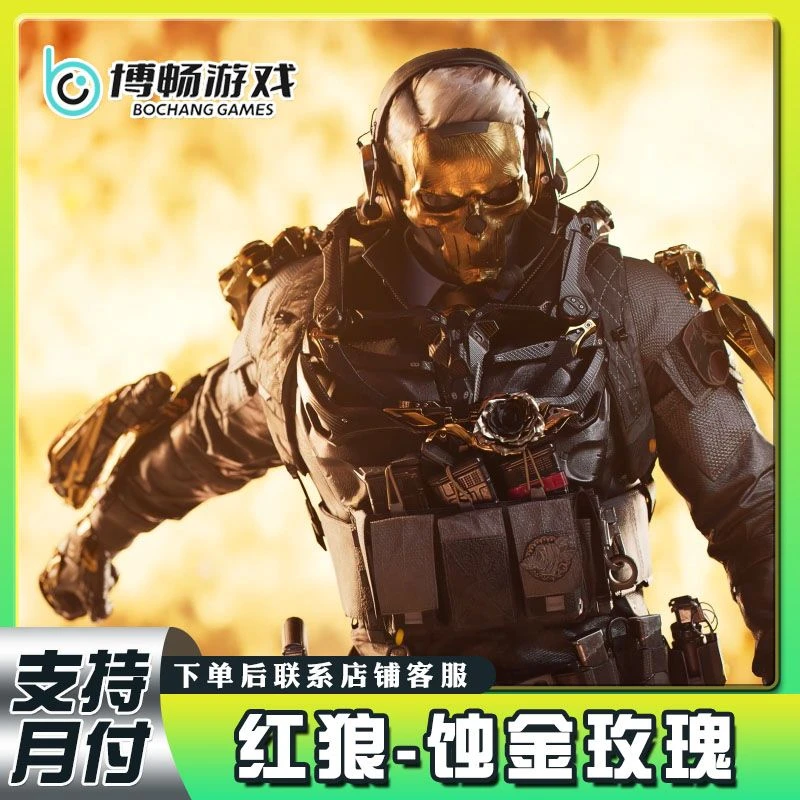 【三角洲行动】红狼蚀金玫瑰皮肤北极星捆绑包露娜蛊能天使午夜邮差