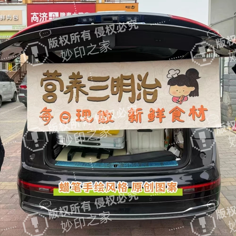 挂布麻布后备箱三明治广告挂布