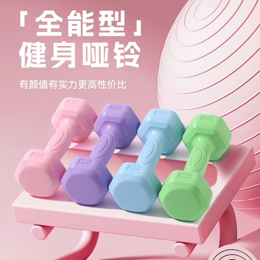 哑铃女士健身全身塑形练臂肌练马甲线全身居家用塑形环保彩色哑铃